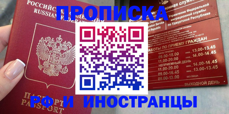 прописка регистрация в Долгопрудном