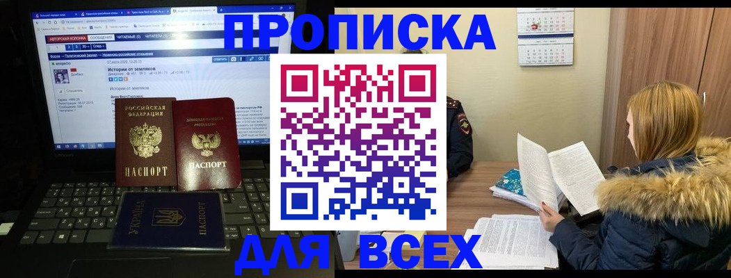 прописка для работы в Долгопрудном