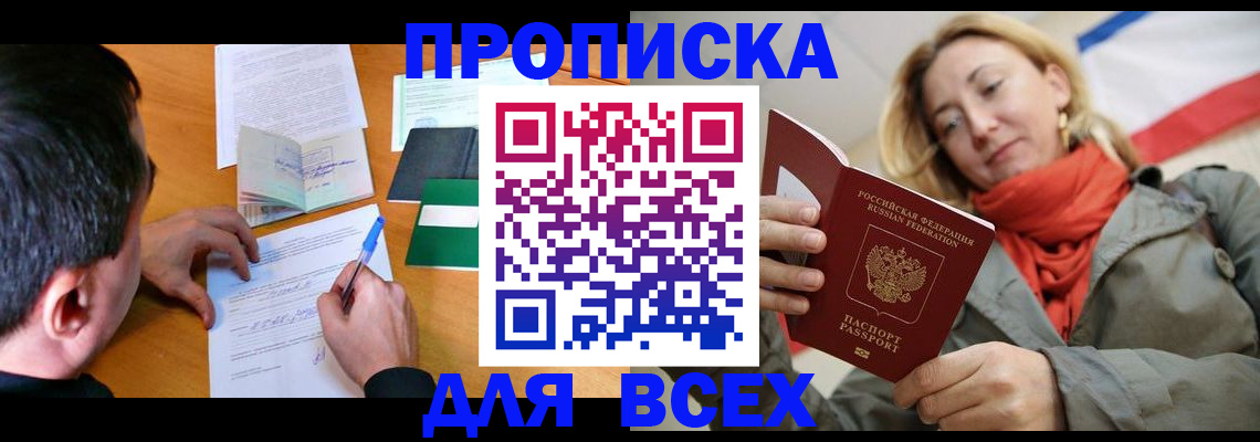 временная прописка в Долгопрудном