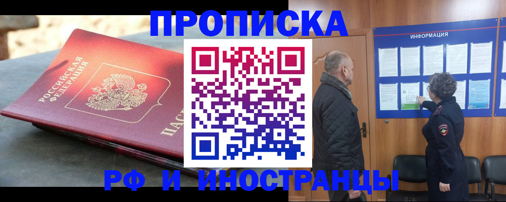 временная регистрация собственник в Долгопрудном